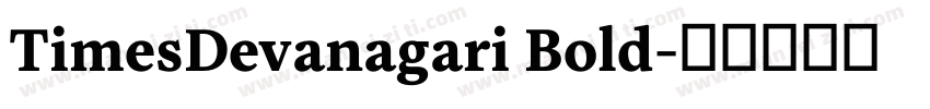 TimesDevanagari Bold字体转换